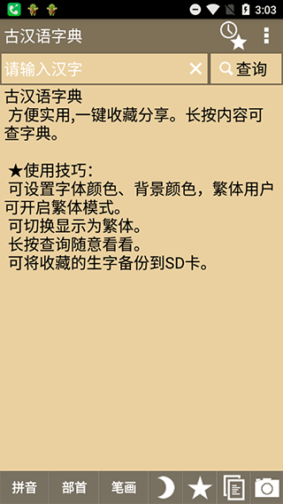 古汉语字典APP
