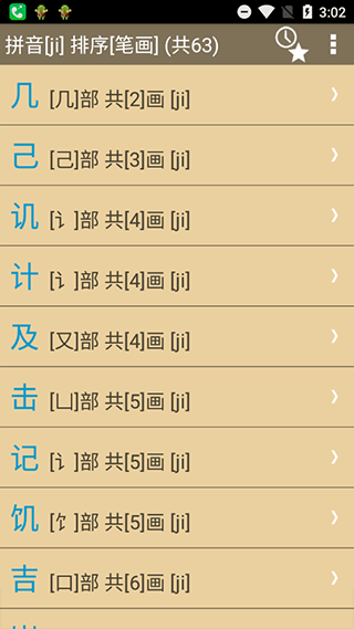 古汉语字典APP