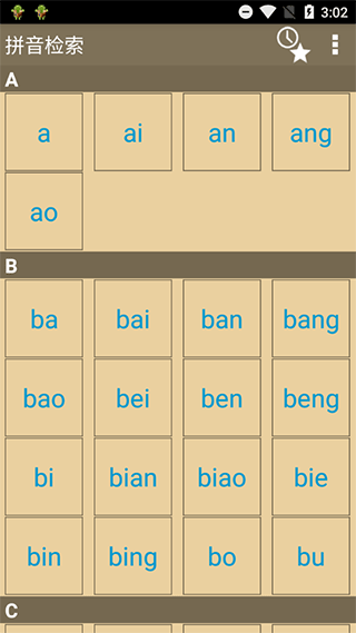 古汉语字典APP
