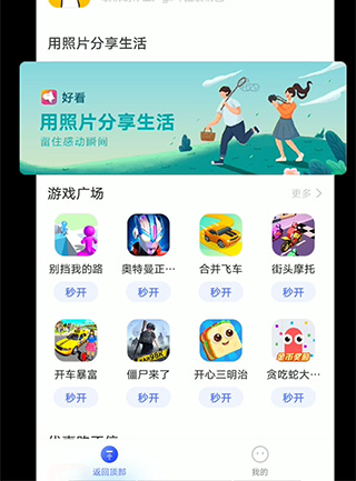 vivo快应用app