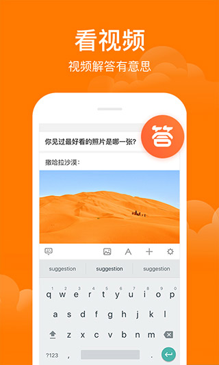 悟空问答app