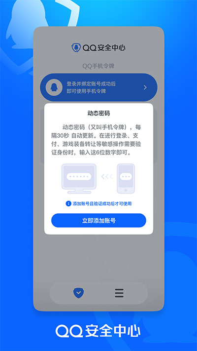 QQ安全中心app