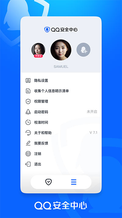 QQ安全中心app