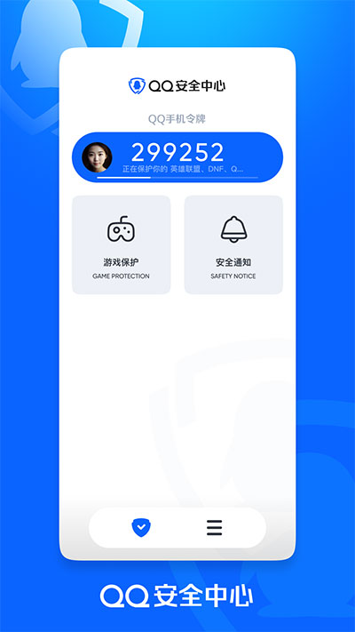 QQ安全中心app