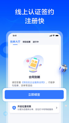 货拉拉专送司机APP