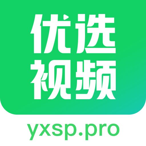 优选视频免费app v1.4.8安卓版