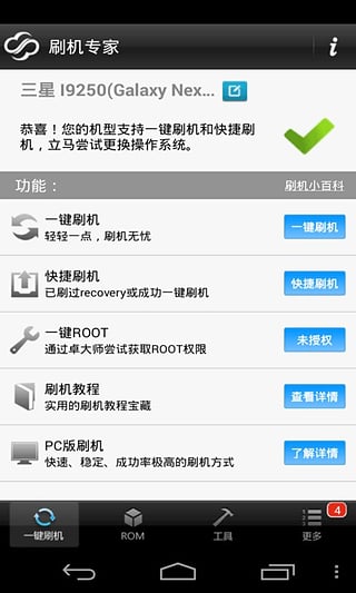 卓大师刷机专家 V2.7.0安卓版(图3)