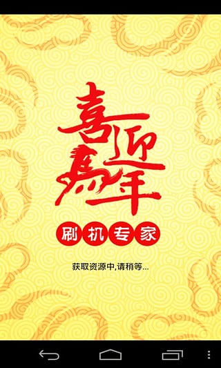 卓大师刷机专家 V2.7.0安卓版1