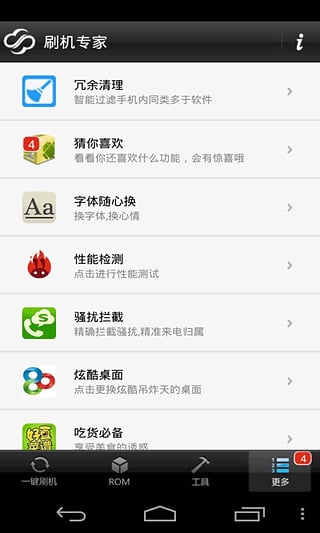 卓大师刷机专家 V2.7.0安卓版4