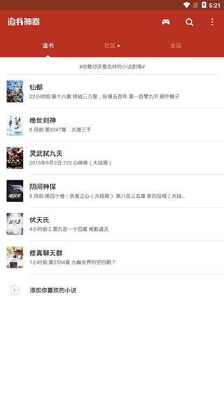 追书神器APP