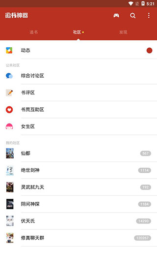 追书神器APP