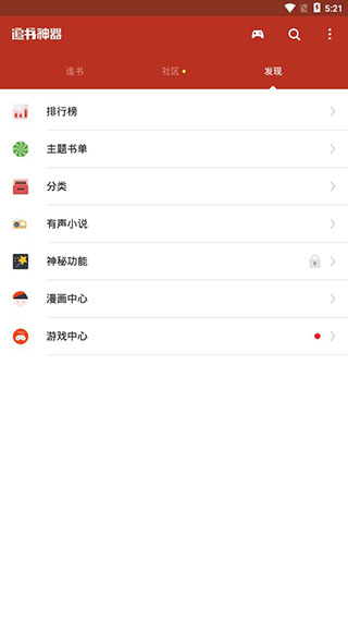 追书神器APP