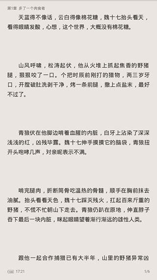 追书神器APP