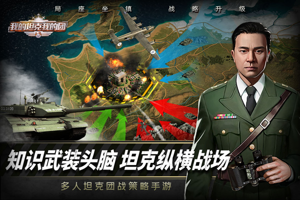 我的坦克我的团赚钱红包版