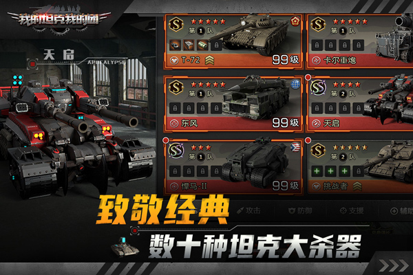 我的坦克我的团赚钱红包版