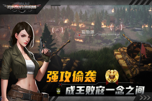 我的坦克我的团赚钱红包版