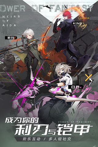 幻塔破晓版