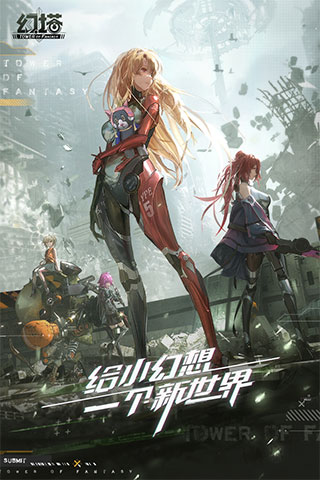 幻塔破晓版