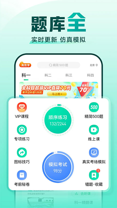 驾校一点通2024