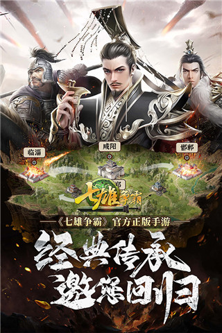 七雄争霸手游无限元宝