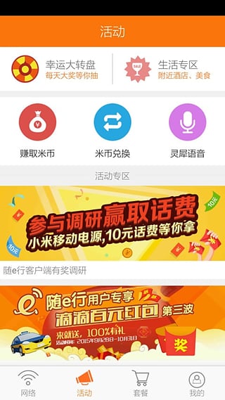 随e行APP