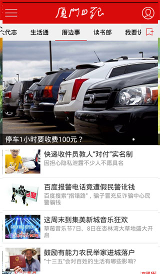 潮前智媒APP(原:厦门日报)