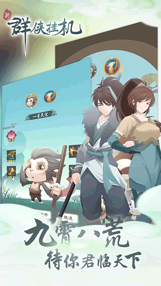 群侠挂机OPPO渠道服