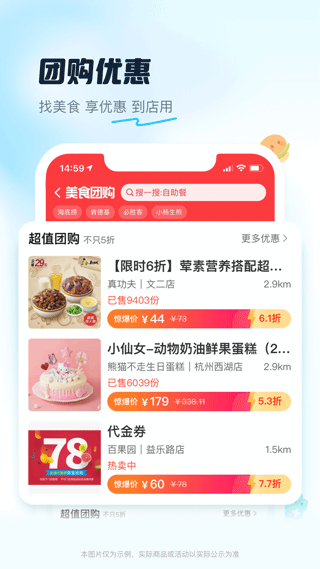 饿了么APP