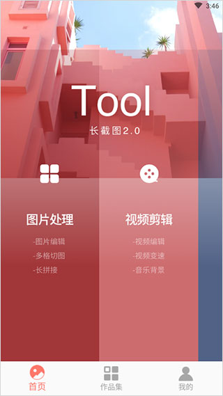 Picsew长拼图APP V2.2.2官方安卓版(图2)