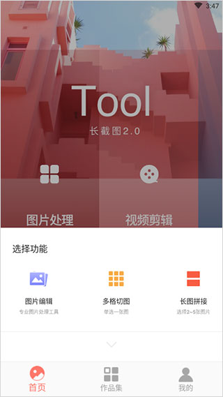 Picsew长拼图APP V2.2.2官方安卓版(图3)