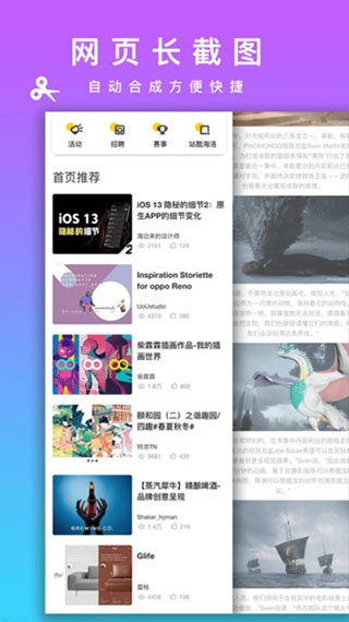 Picsew长拼图APP V2.2.2官方安卓版2