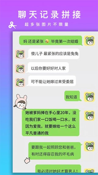 Picsew长拼图APP V2.2.2官方安卓版3