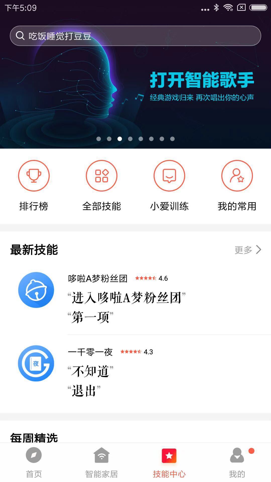 小爱音箱app