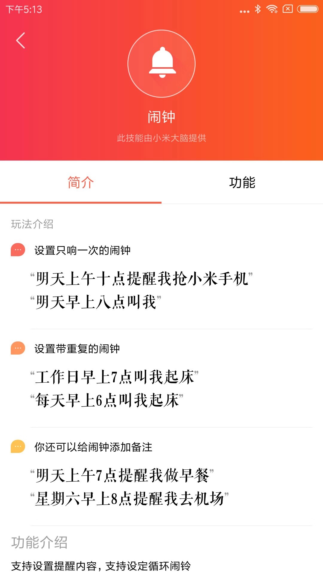 小爱音箱app