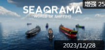 纵横七海船运世界二十四项修改器 v2024最新版
