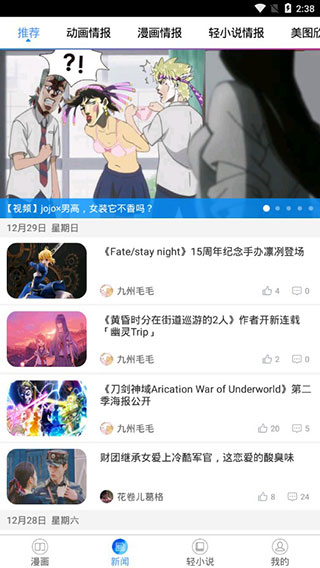 动漫之家app