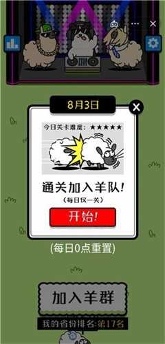 羊了个羊无限道具bugv1.0