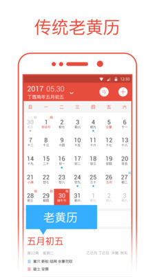 日历通APP 官方版v2.0.6(图2)