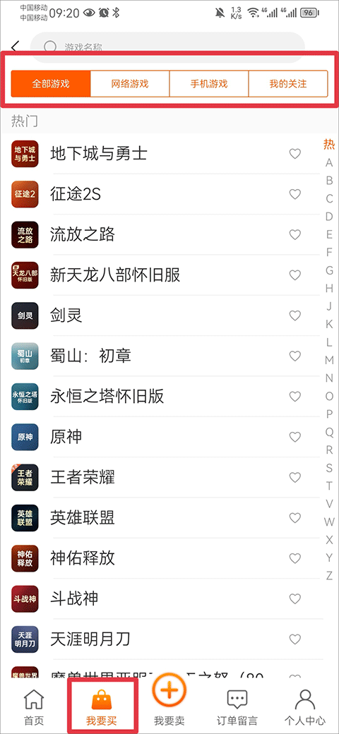 嘟嘟373游戏交易平台APP v3.0.4安卓版(图4)