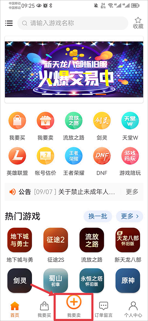 嘟嘟373游戏交易平台APP v3.0.4安卓版(图8)