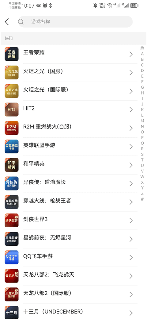 嘟嘟373游戏交易平台APP v3.0.4安卓版(图10)