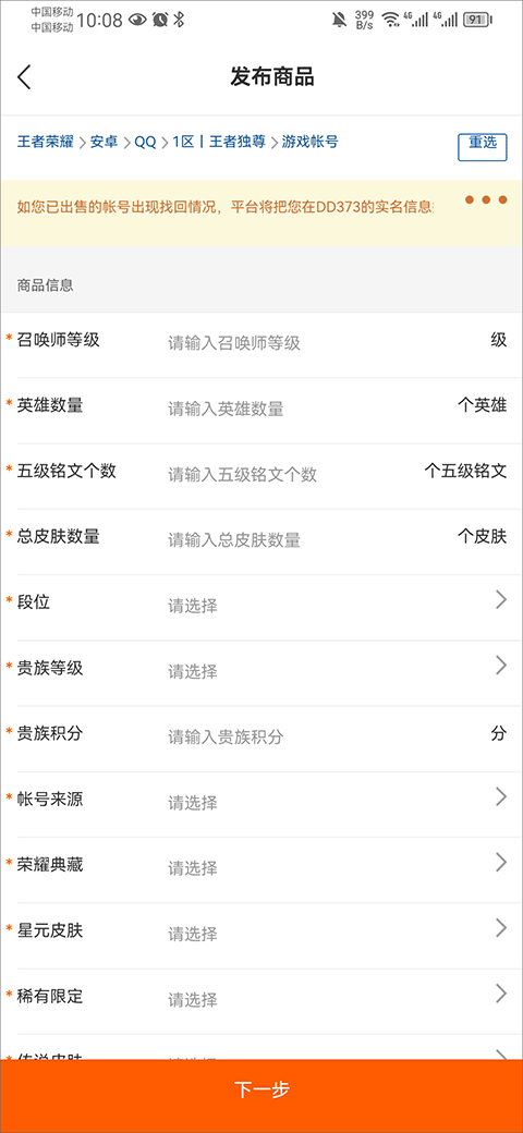 嘟嘟373游戏交易平台APP v3.0.4安卓版(图12)