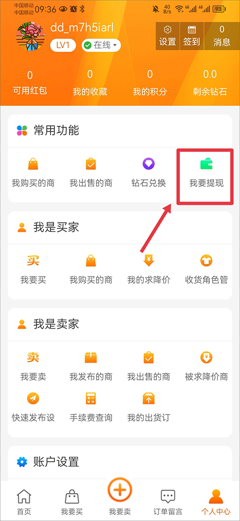 嘟嘟373游戏交易平台APP v3.0.4安卓版(图13)