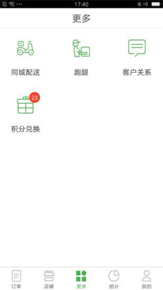 乐外卖商家APP