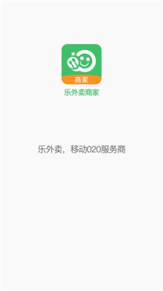 乐外卖商家APP