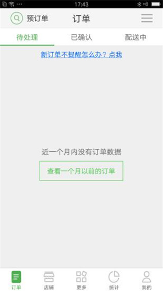 乐外卖商家APP
