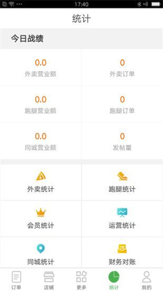 乐外卖商家APP