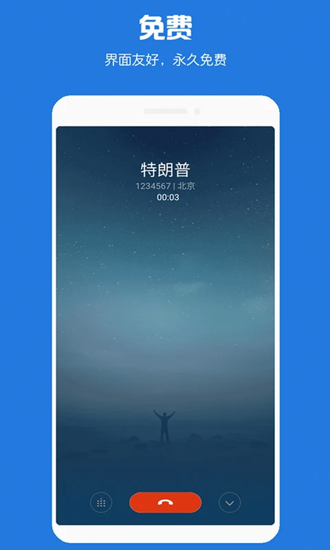 虚拟电话短信APP V8.6.80安卓版(图1)