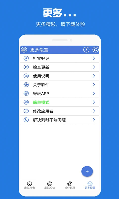 虚拟电话短信APP V8.6.80安卓版4