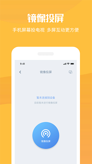 手机投屏工具APP